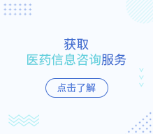 藥智諮詢
