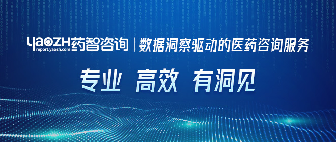 藥智諮詢 數(shù)據(jù)洞察驅動(dòng)的醫(yī)藥諮詢服務(wù)