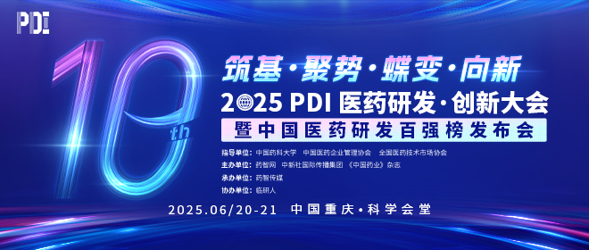 築基·聚勢(shì)·蝶變·向新|第十屆PDI大會(huì)6月重慶即將起航